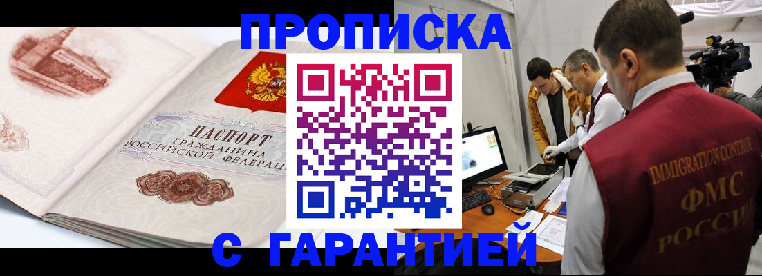 временная регистрация надежно в Урюпинске